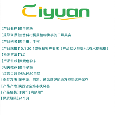 佛手純粉與佛手多糖 無輔料添加的植物提取物新選擇